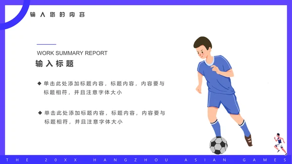 杭州亚运会体育运动会通用PPT模板