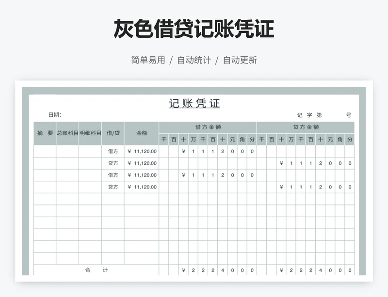 灰色借贷记账凭证