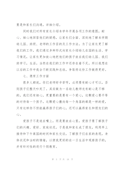 幼儿园教师工作总结范文5篇.docx
