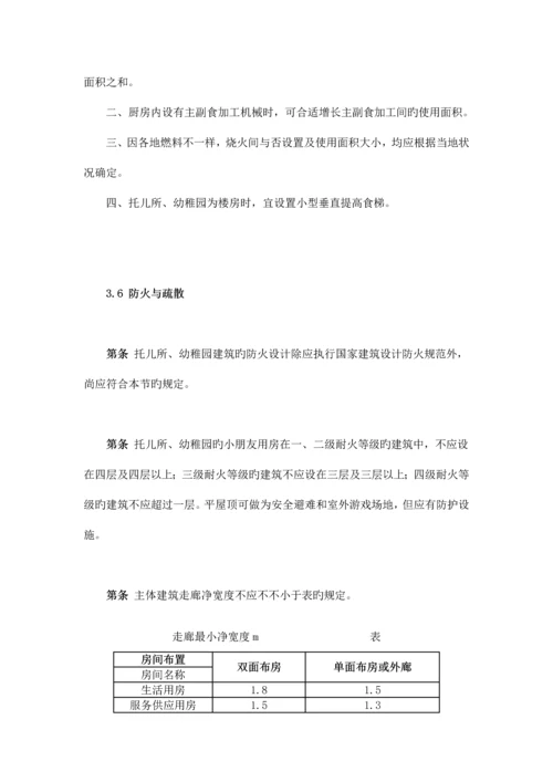 最新幼儿园设计规范.docx