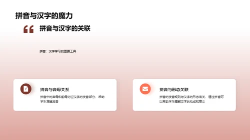 拼音探索之旅