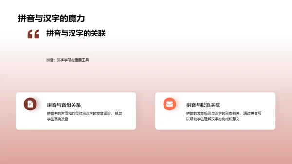 拼音探索之旅