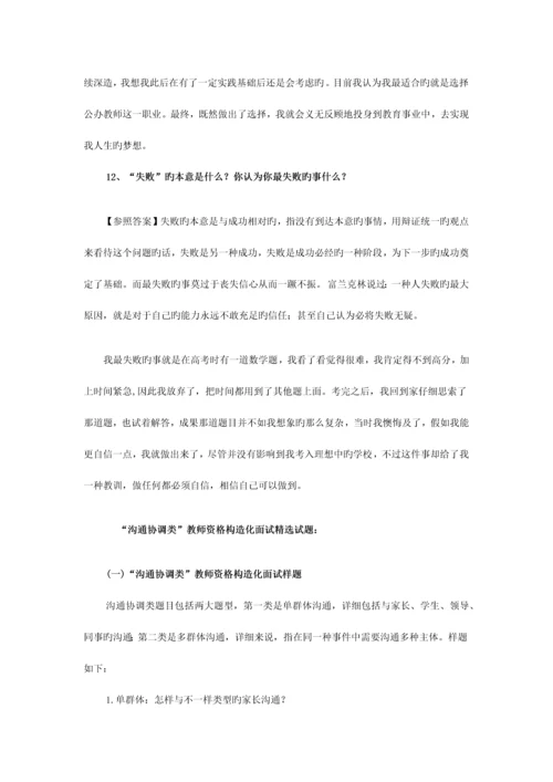 2023年教师资格证结构化面试.docx