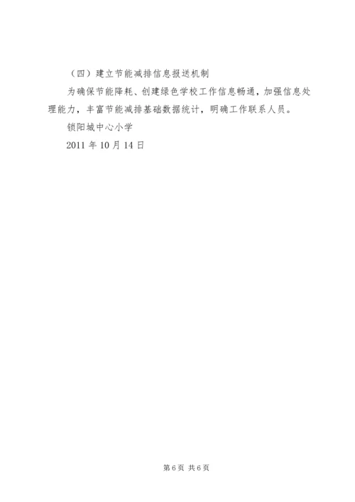 节能减排集中行动实施方案 (4).docx