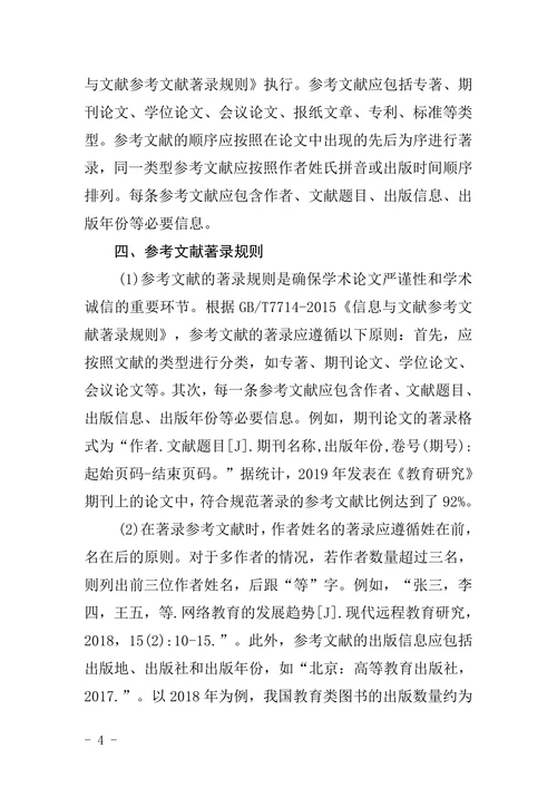 本科毕业论文(设计)打印格式要求