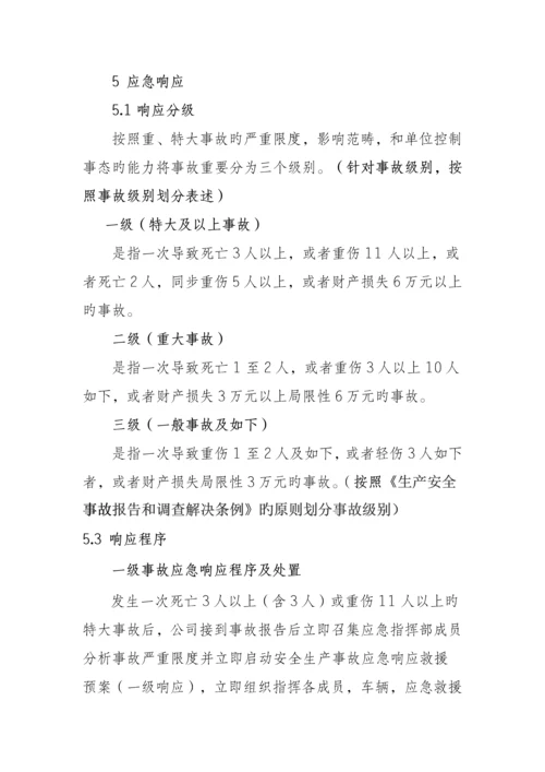 城市公交应急全新预案.docx