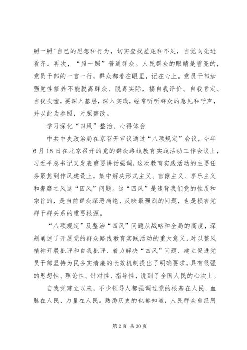 学习深化“四风”整治心得体会(有2篇).docx