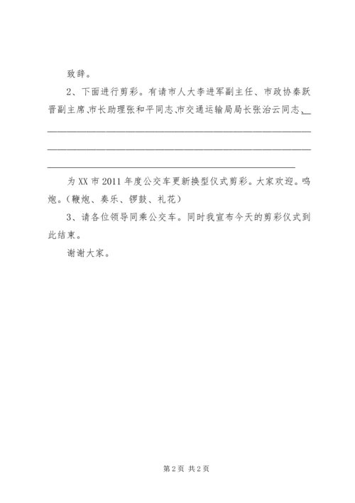 剪彩仪式主持稿 (2).docx