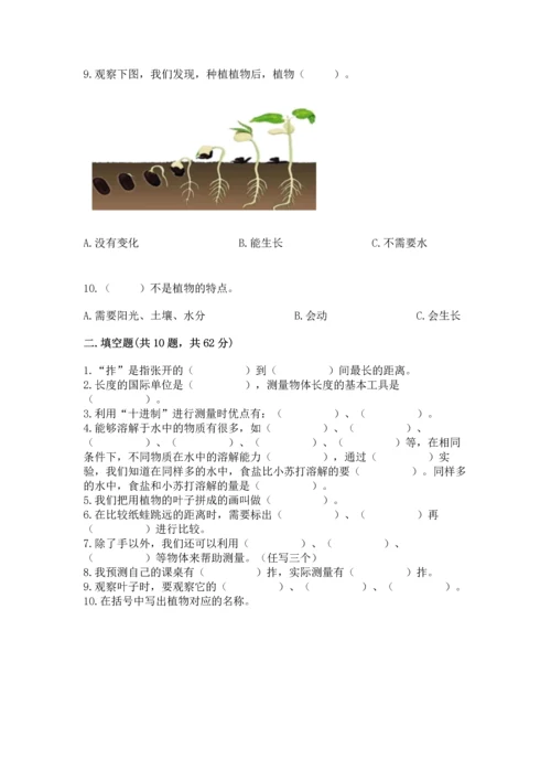 教科版一年级上册科学期末测试卷附参考答案（综合卷）.docx