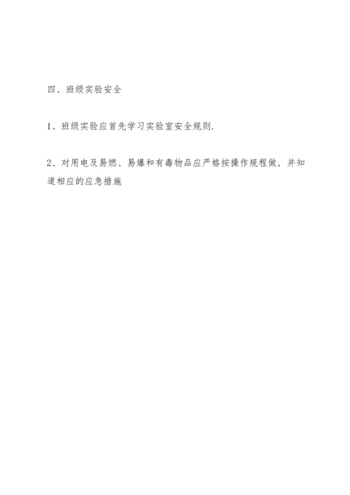 关于班级安全工作措施.docx