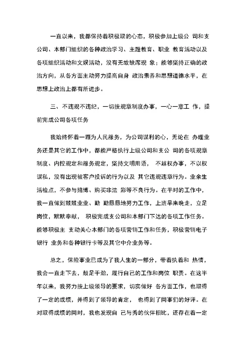 保险业务员个人工作总结三篇