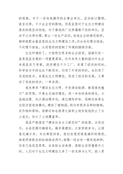 生态文明建设调研报告.docx