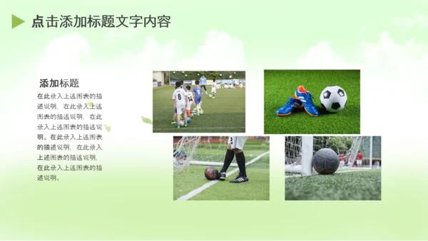 青少年少儿足球培训训练营PPT课件