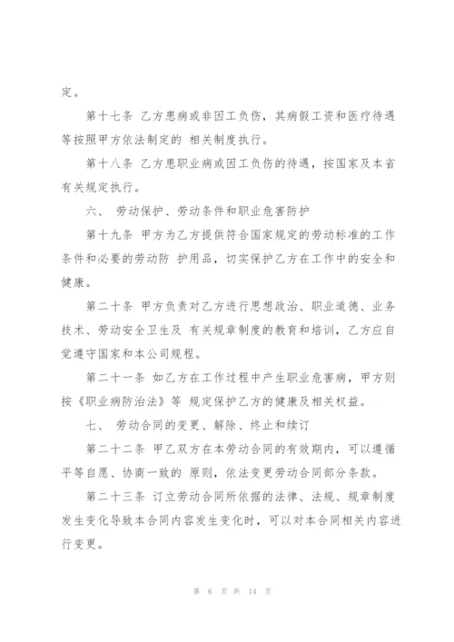 简单的工人劳动合同书.docx