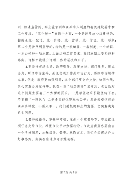 在推进农村消费安全建设现场会上的讲话.docx