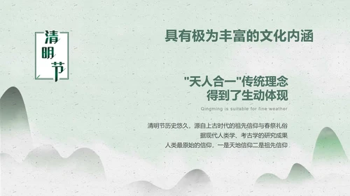 绿色淡雅风景清明节PPT模板