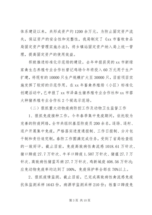 市畜牧业上半年工作总结及下半年工作计划 (4).docx