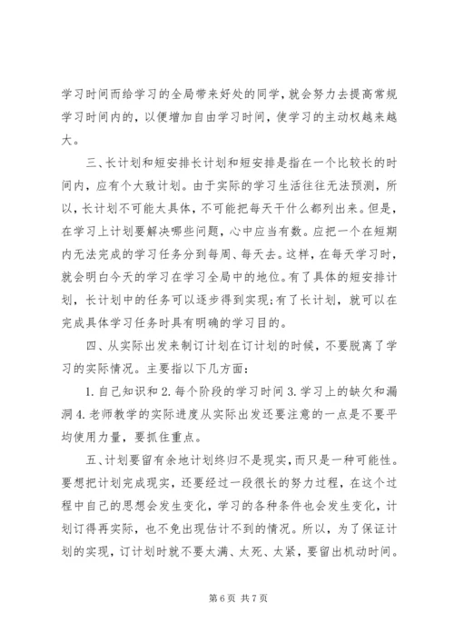 应该如何制定学习计划.docx