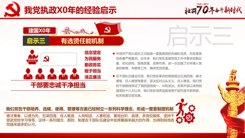 欢度国庆机关党政风通用PPT模板