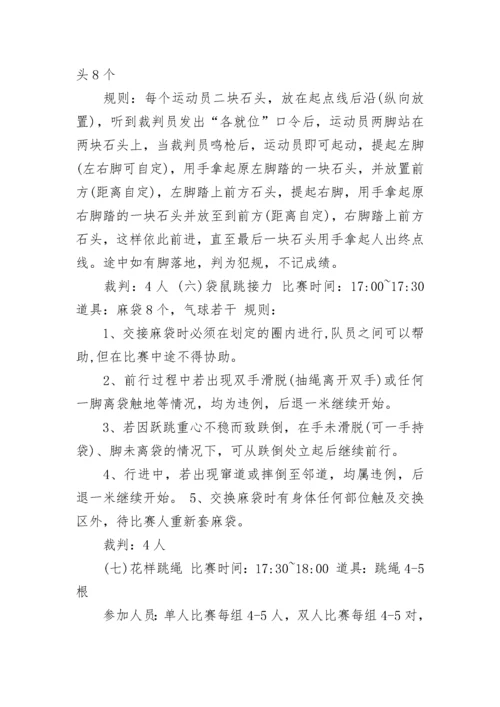 企业趣味运动会策划方案.docx
