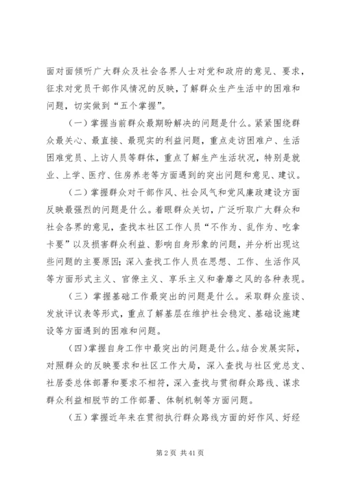 群众路线教育实施方案 (2).docx