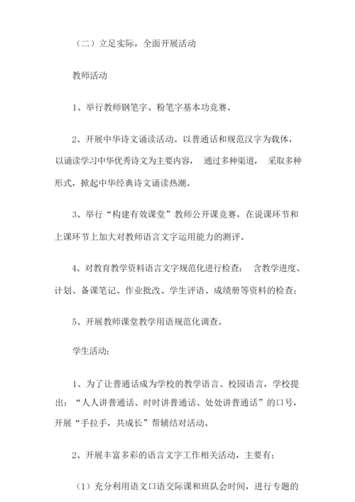 学校创建语言文字规范化工作计划(精选3篇).docx