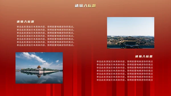 红金国风纹理党政教育宣传PPT模板