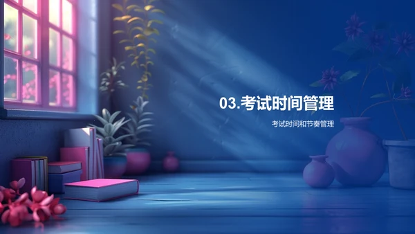 考试复习技巧PPT模板