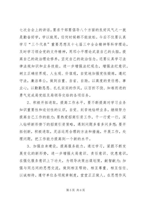 组织生活会自我剖析材料 (5).docx