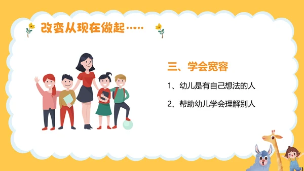 幼师师德师风职业素养培训PPT课件