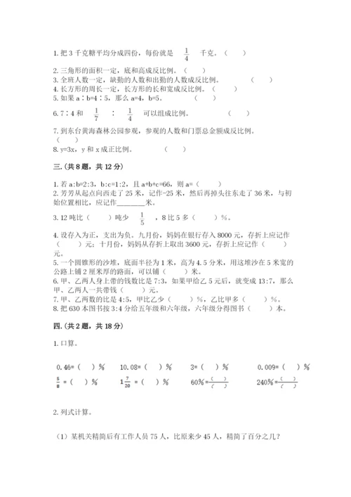 人教版数学小升初模拟试卷及答案（全国通用）.docx