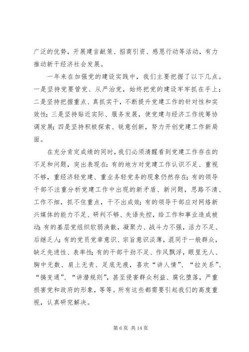 县委书记在全县党建工作会议上的讲话.docx