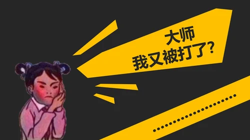 教你讲段子PPT培训教程课件
