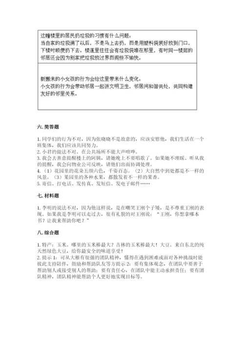 部编版三年级下册道德与法治期末测试卷含答案【夺分金卷】.docx