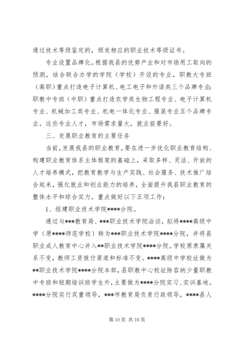 关于加快我县职业教育的对策思考 (3).docx