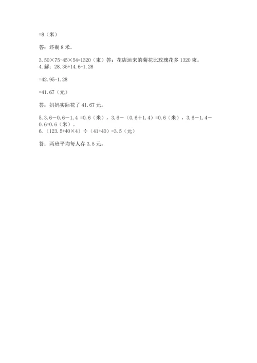 小学四年级下册数学期末测试卷含答案（模拟题）.docx