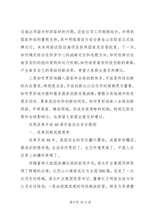 在解放思想，推动创新发展大会上的讲话.docx