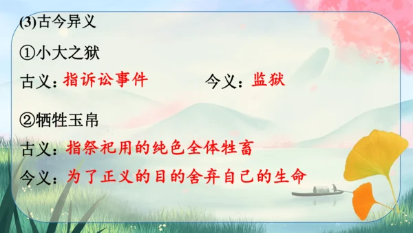 20《曹刿论战》课件