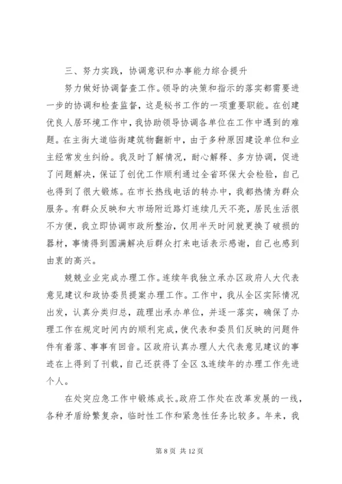 政府办公室秘书三年思想工作总结范文.docx