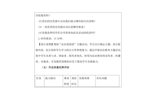 九年级上册第二单元民主与法治单元作业设计（表格式）
