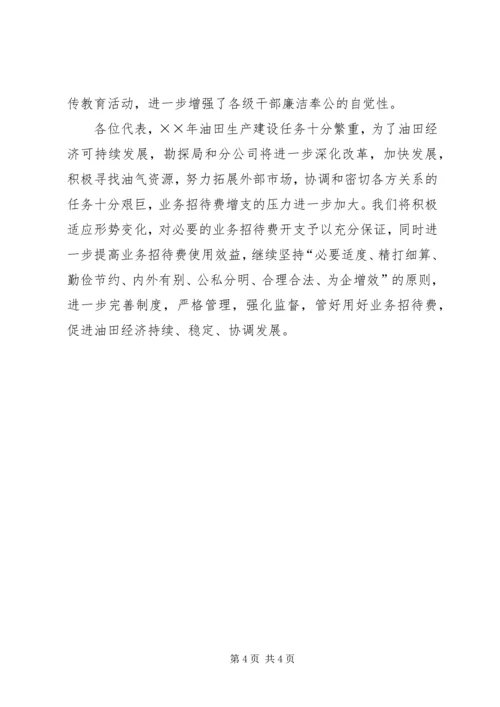 企业业务招待费使用情况的报告.docx