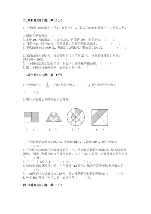 北京版六年级下册数学期中测试卷精品（必刷）.docx