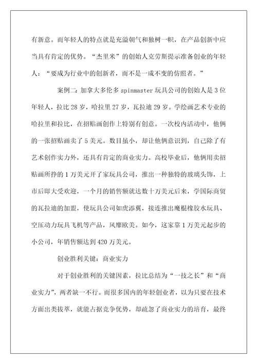 合伙创业谨遵六原则分别是什么