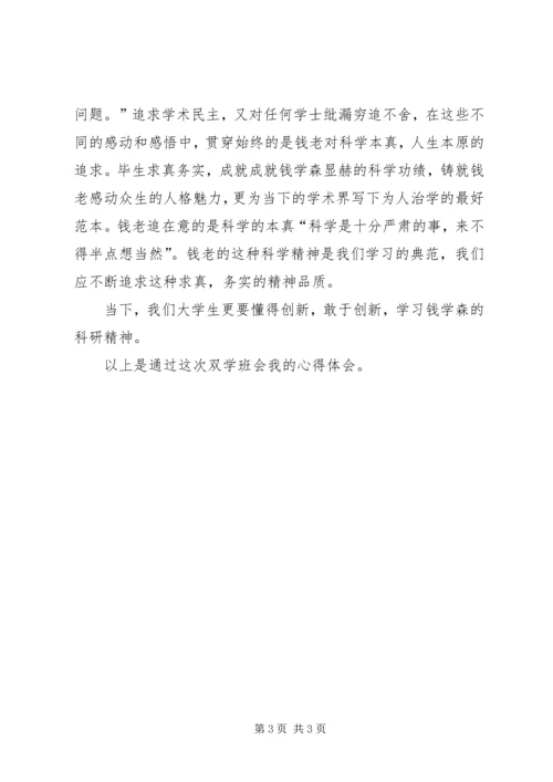 双学活动思想汇报 (3).docx