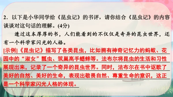 16《散文二篇》课件