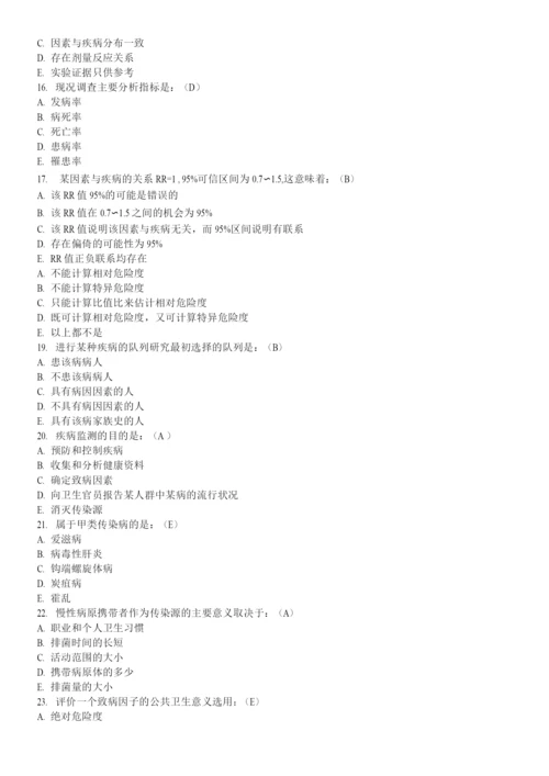 流行病学考试试题及答案(二).docx