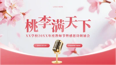 粉色小清新风桃花主题教师节诗朗诵活动PPT模板