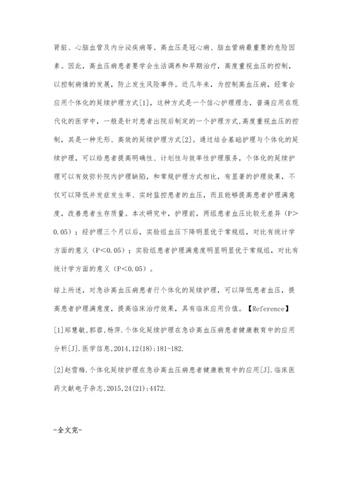 探讨急诊高血压病患者健康教育中个体化延续护理的效果.docx