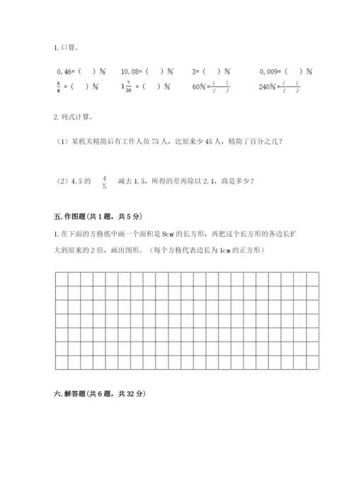 沪教版数学六年级下册期末检测试题带答案（轻巧夺冠）.docx