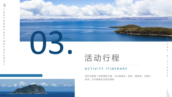 寻找诗和远方PPT模板